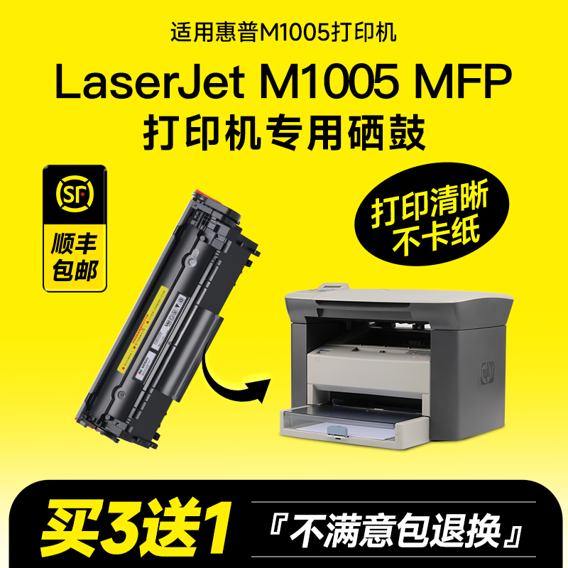 适用惠普laserjetm1005mfp硒鼓12a打印机碳粉墨粉适用hp1005墨盒Q2612a M1005硒鼓laserjet 1005 mfp原装品质 办公设备/耗材/相关服务 硒鼓/粉盒 原图主图