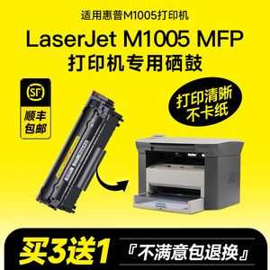 LaserjetM1005mfp专用硒鼓