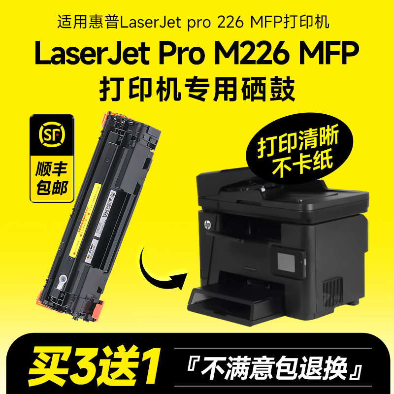 【顺丰当天发】墨书适用hp/惠普硒鼓laserjet pro mfp m226dw硒鼓打印机 易加粉226dn墨盒墨粉激光粉盒晒鼓 办公设备/耗材/相关服务 硒鼓/粉盒 原图主图