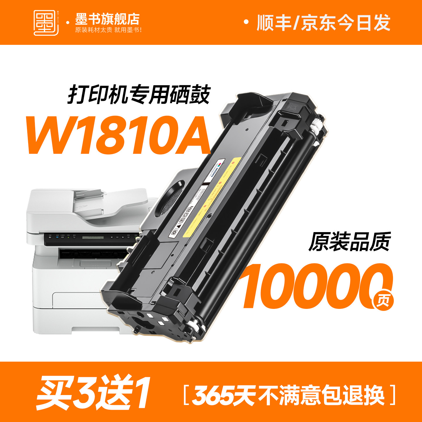 适用惠普W1810a硒鼓1810a硒鼓惠普323sdnw/sdn/dnw/d打印机硒鼓303D激光碳粉301D/dn墨盒墨粉