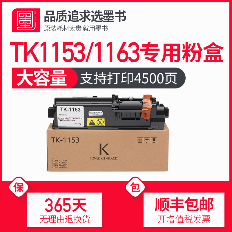 墨书硒鼓复印机墨盒