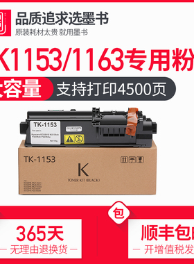 墨书适用京瓷P2235dn/dw粉盒M2135硒鼓M2635墨盒TK1153/1183 Kyocera复印机P2240dn碳粉M2540墨粉TK1163/1173