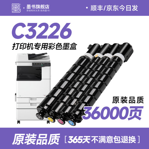 原装品质/C3226打印机专用墨盒