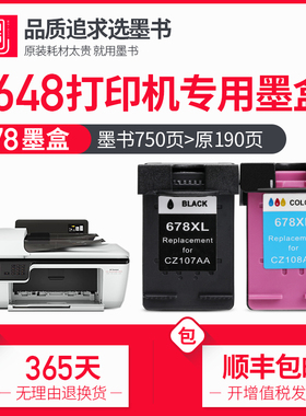 【顺丰包邮】墨书兼容惠普hp2648墨盒 打印机彩色2648喷墨墨水盒黑色墨水Deskjet可加墨