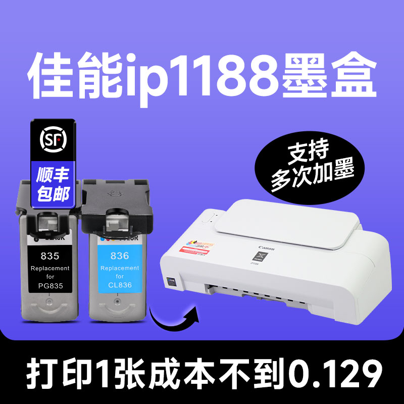 【佳能ip1188墨盒】Canon/佳能1188打印机彩色墨盒 兼容喷墨墨水盒 黑色墨水可加墨【原装品质】 办公设备/耗材/相关服务 墨盒 原图主图