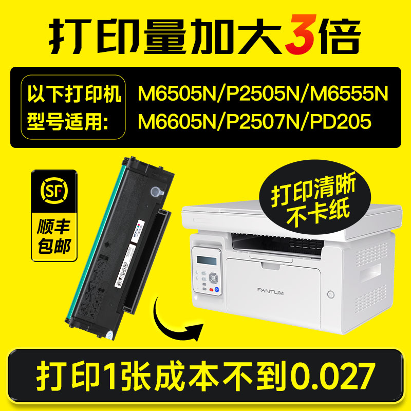 奔图m6505n硒鼓适用p2505N M6605N M6555N pd205打印机墨盒 M2550 P2507N碳粉盒M6557N墨粉盒pantum 办公设备/耗材/相关服务 硒鼓/粉盒 原图主图