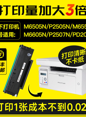 适用奔图m6505n硒鼓适用p2505N M6605N M6555N pd205打印机墨盒 M2550 P2507N碳粉盒M6557N墨粉盒pantum