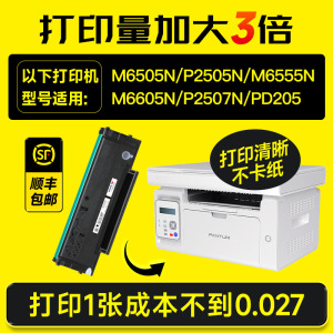 适用奔图m6505n硒鼓适用p2505N M6605N M6555N pd205打印机墨盒 M2550 P2507N碳粉盒M6557N墨粉盒pantum