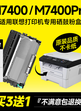适用联想M7400硒鼓 联想M7400pro硒鼓LT2441/2451 Lenovo7400打印机粉盒tn2325粉盒鼓架7400pro晒鼓墨盒碳粉