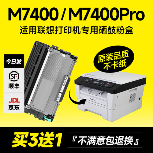 买3送1/m7400/m7400Pro硒鼓粉盒