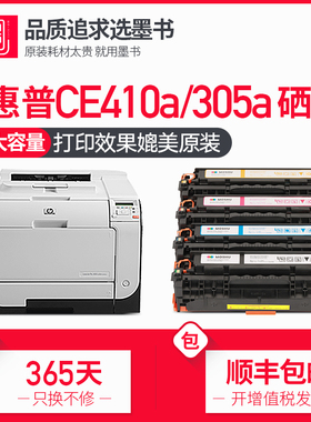 墨书适用惠普CE410a/305a硒鼓M451dn/nw M475 M375nw M351 CP2025 CM2320彩色打印机墨粉盒530a crg318 300