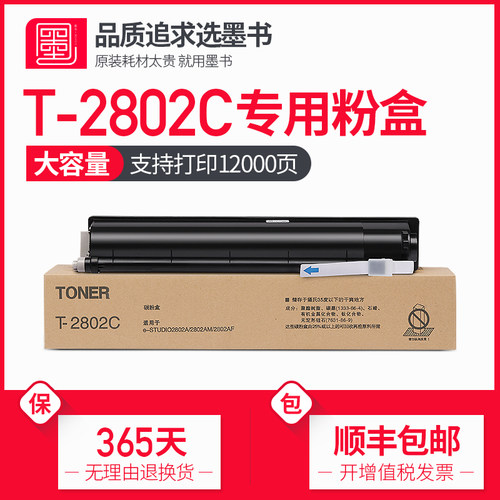 墨书复印机硒鼓墨粉盒顺丰包邮