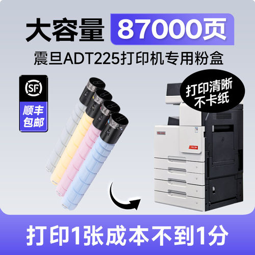 【旗舰版】ADT225专用粉盒