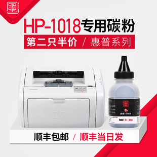 LaserJet碳粉盒粉盒墨粉盒墨盒晒鼓粉墨 墨书适用hp HP1018打印机硒鼓专用墨粉 惠普1018碳粉 天猫直送