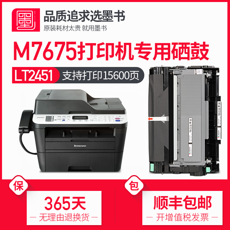 墨书激光打印机硒鼓墨盒