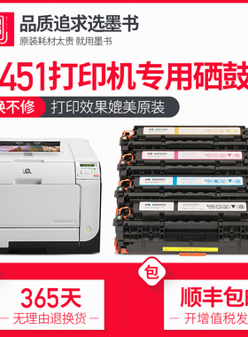 【顺丰包邮】墨书适用hp/惠普M451dn硒鼓粉盒 LaserJet Pro 400 M451dw/nw彩色激光打印机墨盒墨粉盒碳粉盒