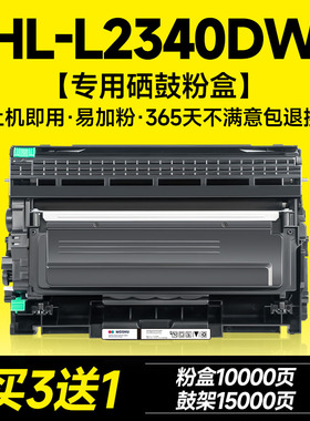 适用兄弟HL-L2340DW硒鼓 兄弟HL-L2340DW打印机硒鼓粉盒墨盒碳粉墨易加粉晒鼓brotherTN2325硒鼓