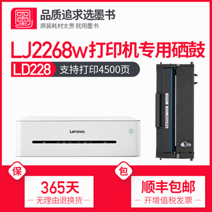适用lenovo 联想LJ2268W硒鼓LJ2268激光打印机墨盒lt2268易加粉粉盒复印一体机碳粉墨粉