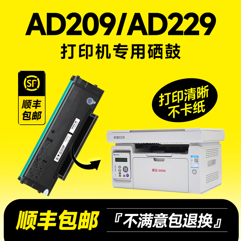 AD209/AD229专用硒鼓粉盒