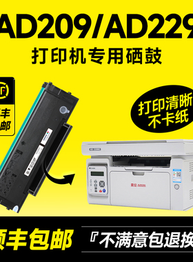 适用震旦AD229MWC硒鼓AD209PW ADDT-209s碳粉盒AD229PS AD229PNW AD229MA AD229MNA墨粉打印机墨盒粉盒
