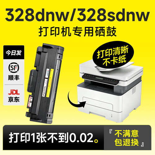 328dnw/328sdnw硒鼓粉盒墨盒