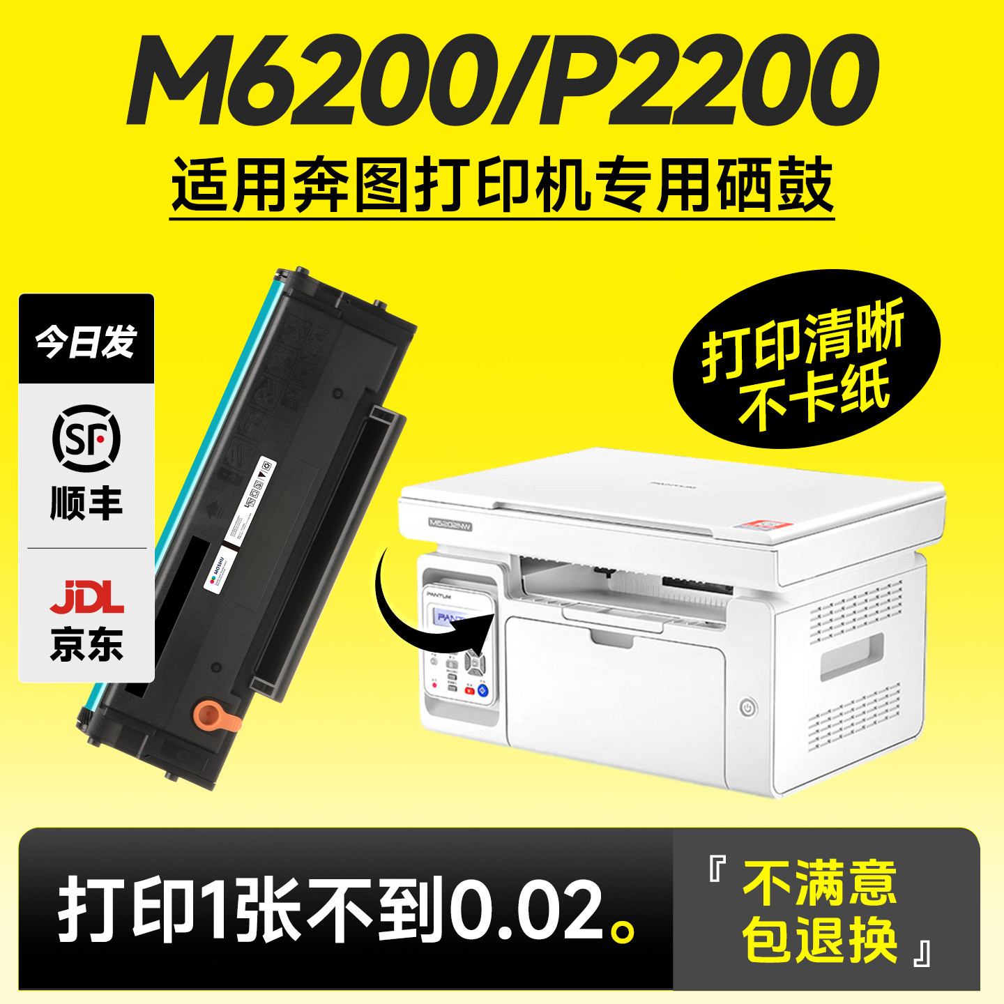 适用奔图m6200w硒鼓m6203 p2200w pd203t粉盒M6602W粉盒P2228墨粉m6200w激光打印机墨盒【原装品质】