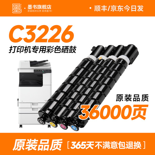 原装品质/C3226打印机专用粉盒