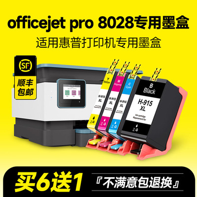 【推荐】【原装品质】8028墨盒