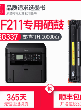 【顺丰包邮】墨书适用佳能MF211硒鼓 Canon墨盒 mf211打印机粉盒 imageclass碳粉墨粉易加粉晒鼓碳粉盒墨粉盒