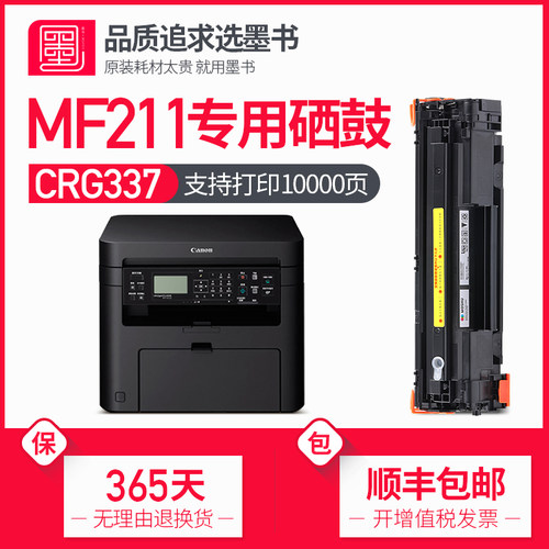 墨书硒鼓打印机墨粉盒