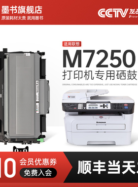 【顺丰包邮】适用联想M7250N打印机硒鼓粉盒 m7250晒鼓墨盒 Lenovo碳粉墨粉碳粉盒墨粉盒鼓组件鼓架LJ2200L
