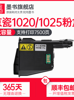 墨书原装适用京瓷1020粉盒TK1113 1123 m1520h硒鼓FS 1120MFP墨盒1040碳粉1025墨粉1060打印机1128碳粉盒1125