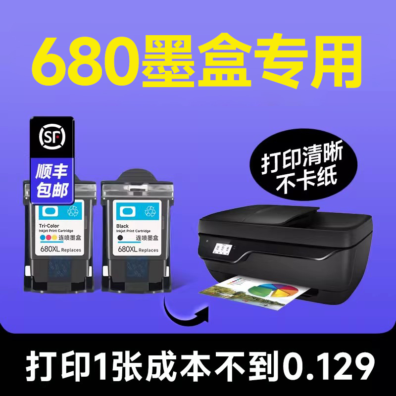 【680惠普墨盒】适用hp/惠普680打印机彩色墨盒 hp680喷墨墨水盒 黑色墨水可加墨【顺丰当日发】【原装品质】