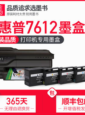 【墨书原装】兼容hp惠普7612墨盒大容量officejet 7612彩色打印机墨水盒黑色喷墨墨盒套装可填充
