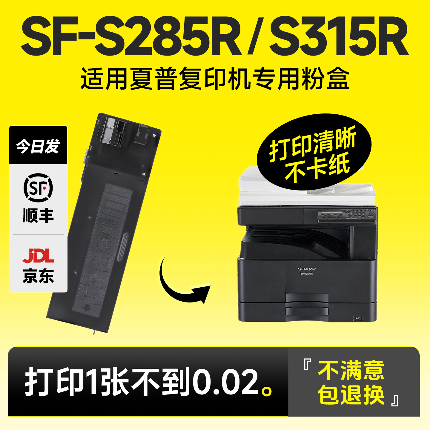 适用Sharp夏普SF-CT300粉盒 SF-S315R粉盒 SF-S285R复印机墨盒 S285R打印机墨粉 S315R一体机碳粉 黑白硒鼓架