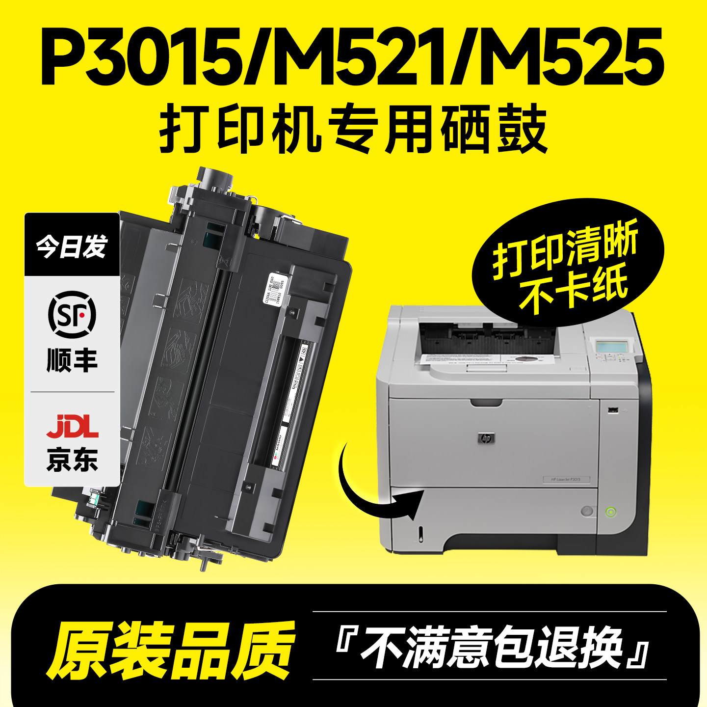 适用惠普P3015硒鼓P3015dn/n/x M521dn/dw墨盒m525dn/c/f粉盒佳能mf515dw LBP6780x 6750dn 55A硒鼓CE255A
