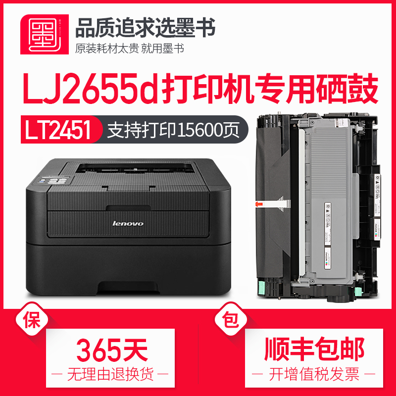 【顺丰包邮】墨书适用联想LJ2655D硒鼓2655d激光打印机粉盒lenovo 2655墨粉碳粉套装鼓架墨盒