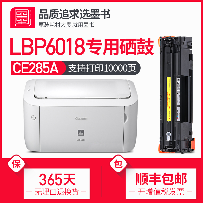 【顺丰包邮】墨书适用佳能lbp6018l硒鼓 6018w/6018l打印机碳粉易加粉墨盒墨粉碳粉盒晒鼓粉墨粉盒