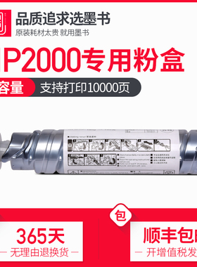 【墨书】适用理光MP2000SP粉盒 2000复印机打印机硒鼓墨粉碳粉 套鼓