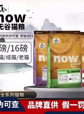 Now Fresh进口猫粮16磅鲜肉全价无谷冻干营养老猫成猫鸡肉4磅猫粮