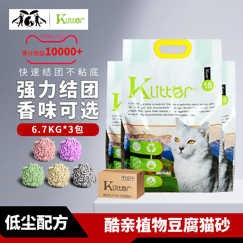 酷亲KLitter豆腐砂低尘绿茶原味3大包易结团可冲厕所猫砂20公斤