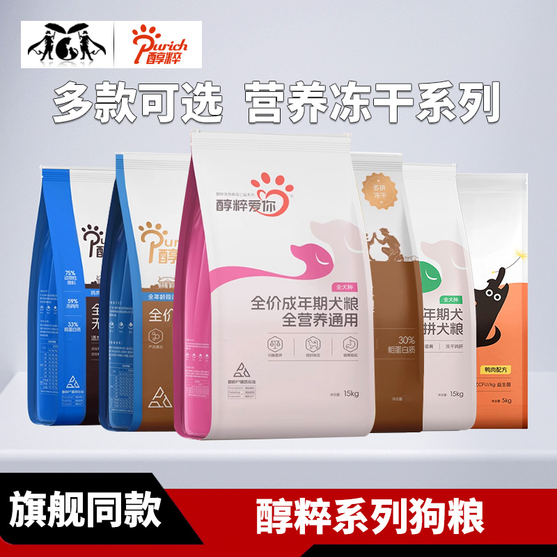 领券减30-醇粹黑标全价大型狗粮