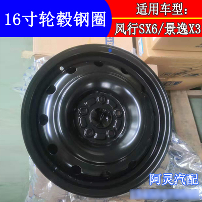 适用F600/S50/X3铁圈备胎轮毂