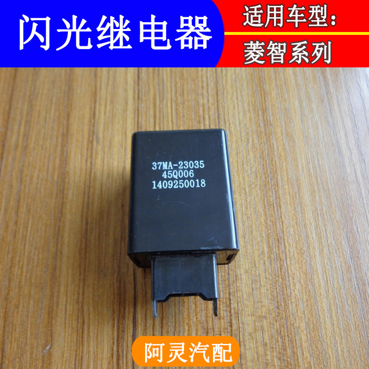 适配东风风行菱智闪光继电器 m3 m5 v3转向灯双闪继电器 闪光器