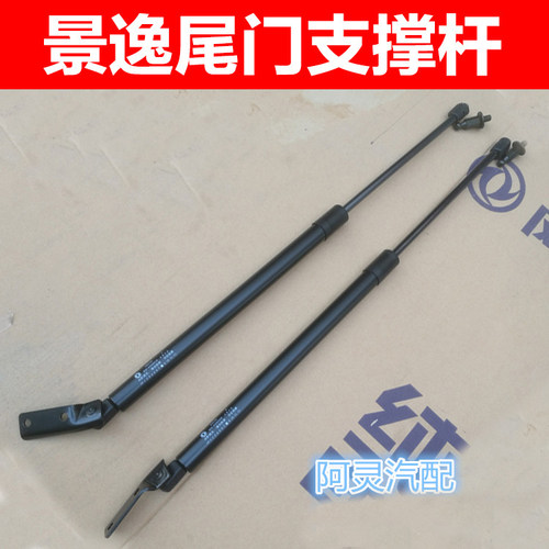 适配景逸系列尾门撑杆