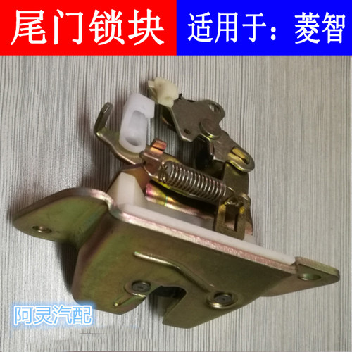 菱智尾门锁锁体锁机新领域后背门