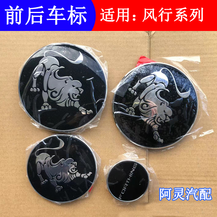 适用东风风行t5cm7f600前后车标