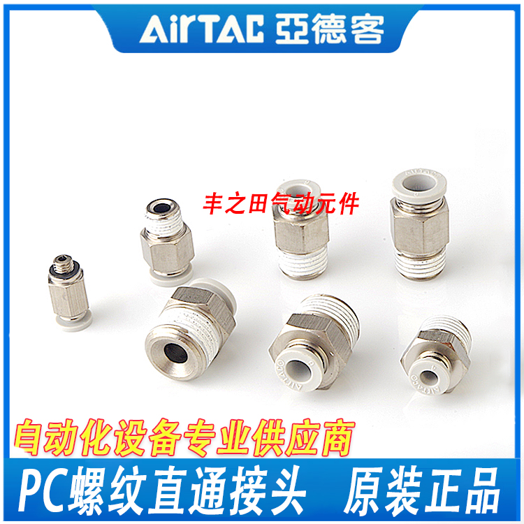 亚德客气压快速接头螺纹直通APC/PC4/6/8/10/12/16-M5-M6-01-气管