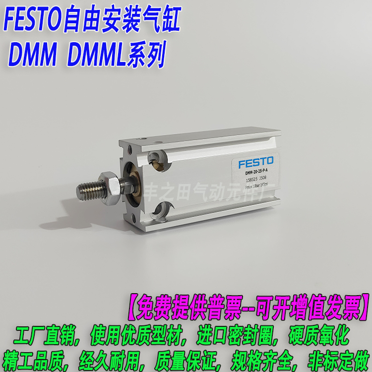FESTO费斯托自由安装型气动气缸DMM/DMML/EMM/EMMZ/EMML-32-5-10S