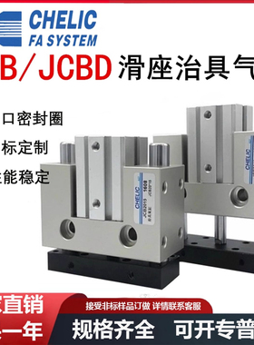 CHELIC气力可JCB三杆滑座气缸JCBD12*16*20*25*32-10-20-30-40-50